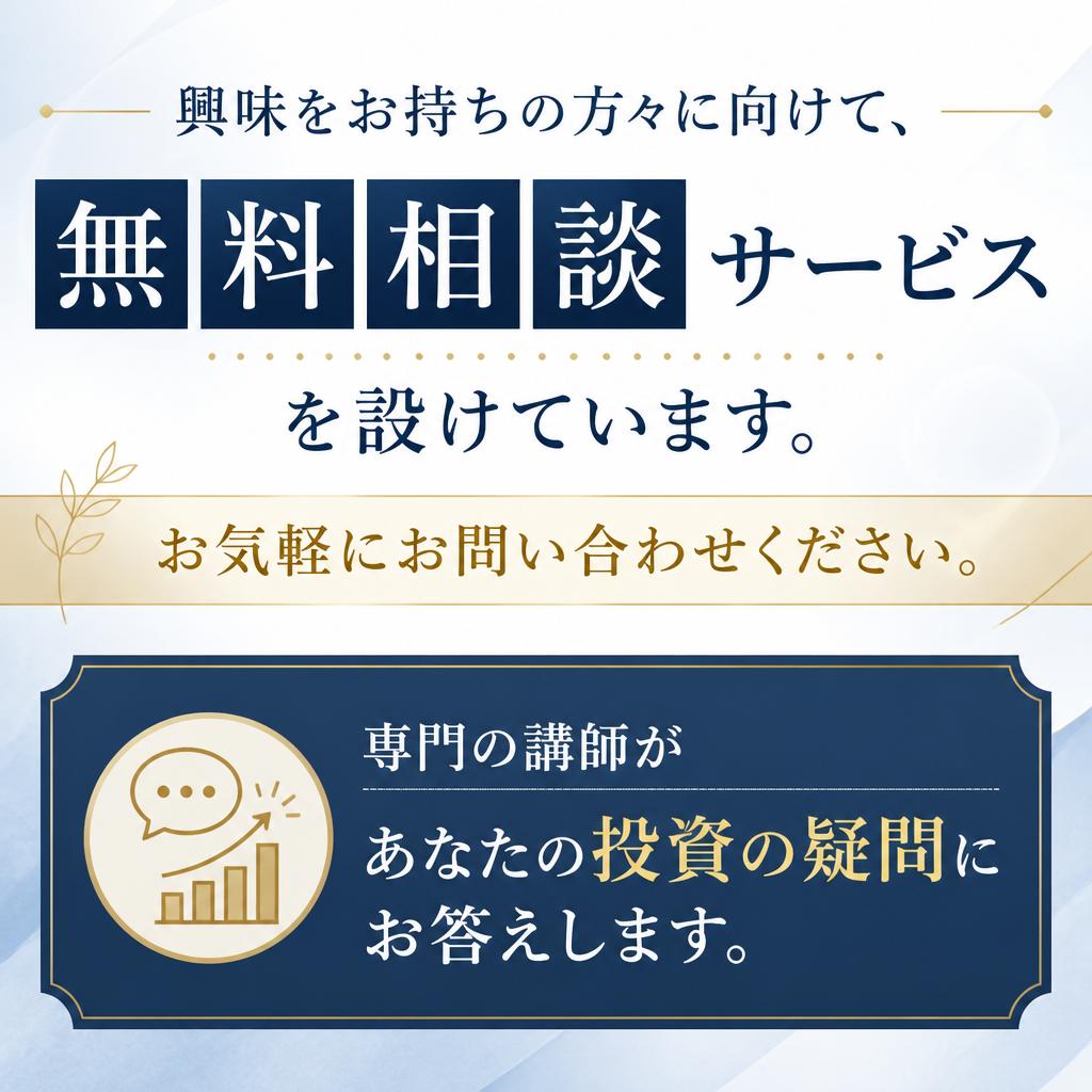 今すぐ始めよう！無料相談窓口