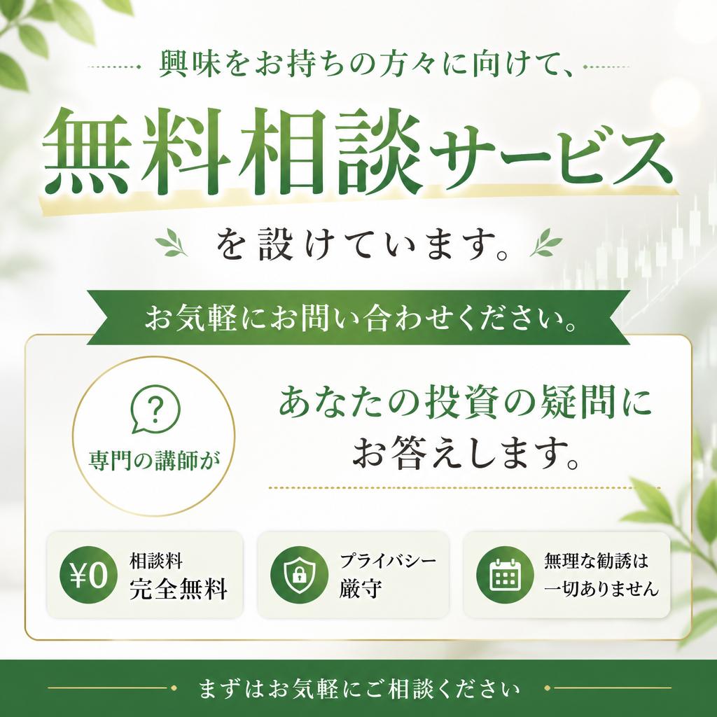 今すぐ始めよう！無料相談窓口